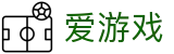 爱游戏「中国」官方网站 - 多联赛实况更新